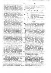 Устройство для автоматического контроля вязкости (патент 789703)