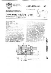 Уплотнительный узел (патент 1390461)