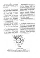 Устройство для облицовки наружной поверхности труб малых диаметров ленточным изоляционным материалом (патент 1620320)