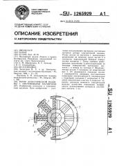 Ротор электрической машины с постоянными магнитами (патент 1265929)