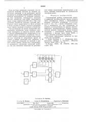 Считывающий прибор (патент 553454)