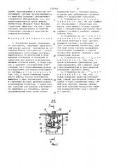 Устройство защиты телевизора от возгорания (патент 1391664)