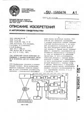 Оптический способ измерения перемещения с помощью масштабной линейки и устройство для его осуществления (патент 1585676)