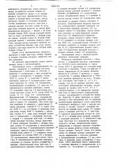 Электронные часы с автоконтролем (патент 822141)