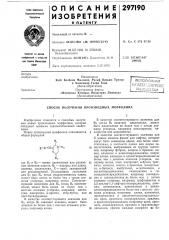 Способ получения производных морфолина (патент 297190)
