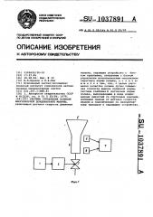 Система управления поливом многоопорной дождевальной машины (патент 1037891)