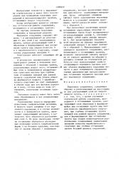 Подземное сооружение (патент 1385672)