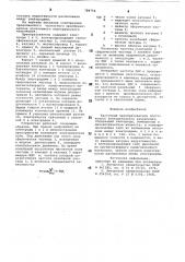 Преобразователь постоянного электрического напряжения (патент 789754)