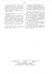 Устройство для удаления обломков игл из движущегося полотна (патент 1201379)
