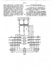Устройство для электроснабжения переменным током (патент 875532)