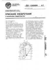 Пневмосепаратор сыпучих материалов (патент 1348000)
