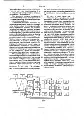 Устройство для формирования информационного сигнала адаптивного робота (патент 1763173)