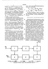 Функциональный преобразователь (патент 449349)