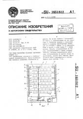 Шкаф расстойки тестовых заготовок соханя в.а. (патент 1651812)