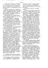 Ретранслятор (патент 1088141)
