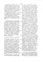 Устройство для ввода информации от двухпозиционных датчиков (патент 1267426)