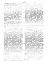 Виброфрикционный сепаратор (патент 1369835)