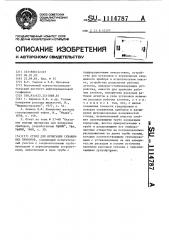 Стенд для испытания скважинных приборов (патент 1114787)