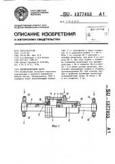 Пневмоприводной насос (патент 1377453)