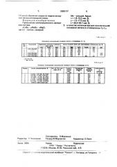 Катализатор для окислительной конверсии метана (патент 2000137)