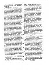 Устройство для подавления узкополосных помех (патент 987821)