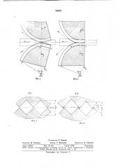 Способ калибровки приводных секторных валков двухвалкового маятникового стана (патент 688251)