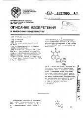 Индоло(5,6,7-д, @ )изохинолины (патент 1527865)