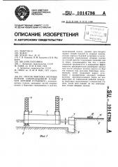 Способ монтажа опорных колонн,самоподъемной плавучей буровой установки (патент 1014786)
