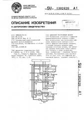 Цифровой рекурсивный фильтр (патент 1302420)