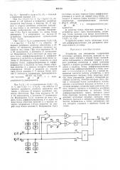 Устройство для умножения (патент 491135)