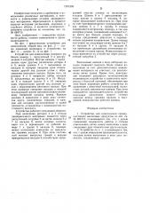 Устройство для измельчения преимущественно масличных продуктов (патент 1291203)