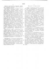 Муфта (патент 396483)