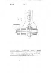 Приспособление для строжки конических шестерен (патент 73330)