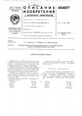 Сплав иа основе олова (патент 404877)