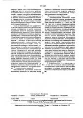 Противоударное устройство (патент 1774927)