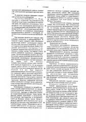Способ фарингопластики (патент 1711842)