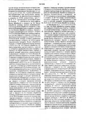 Потоковый параллельный процессор (патент 1691845)