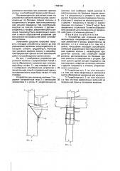 Устройство для усиления колонн (патент 1788188)