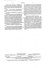 Офтальмологическое устройство для ирригации-аспирации (патент 1673109)