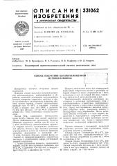 Способ получения высокозамещеннф метилцеллюлозыb (патент 331062)