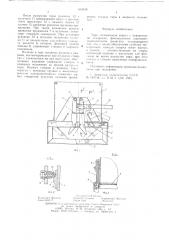 Тара (патент 632618)