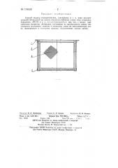 Коллектор фотоэлектронного умножителя (патент 133535)
