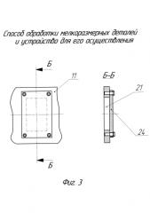 Способ обработки мелкоразмерных деталей и устройство для его осуществления (патент 2592013)