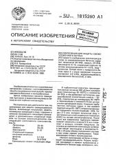 Композиция для защиты свежеуложенного бетона (патент 1815260)