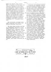 Устройство для измерения скорости телеграфирования (патент 1285612)