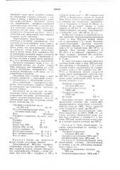 Состав для кислотозащитной отделки целлюлозосодержащих материалов (патент 630329)