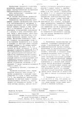 Распылитель порошкообразных материалов (патент 1274773)