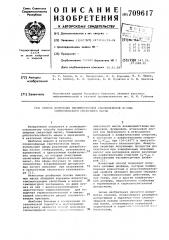Способ получения несимметричной сложноэфирной основы синтетического смазочного масла (патент 709617)