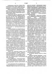 Аэротенк (патент 1713897)