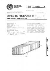 Складной конвейер (патент 1175805)